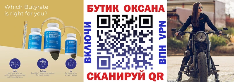 Бутират Butirat  omg   Щигры 